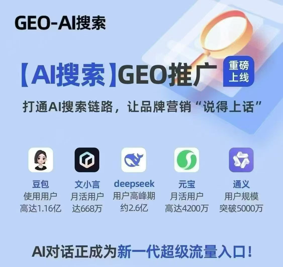 泰安AI智能搜索优化