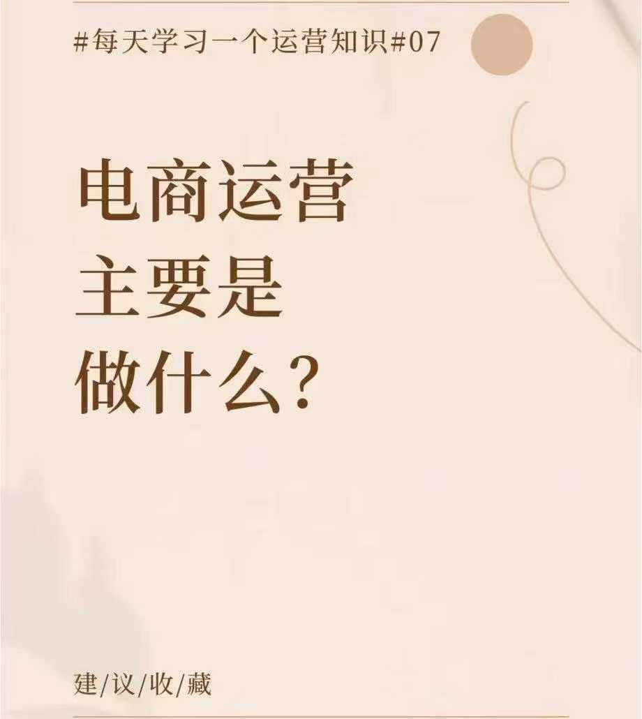 泰安电商运营